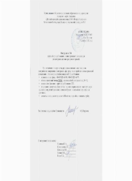 Действия при срабатывании