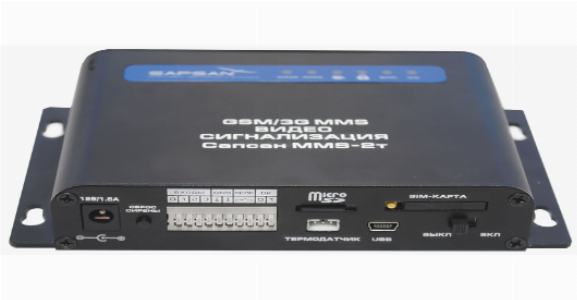 GSM сигнализация Sapsan GSM MMS 3G CAM