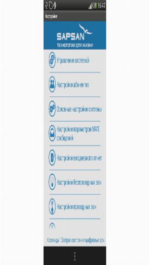 GSM сигнализация Sapsan GSM MMS 3G CAM