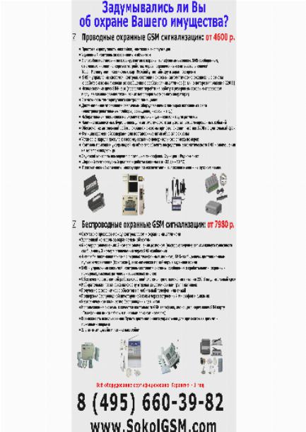 Интеллектуальная охранная GSM сигнализация