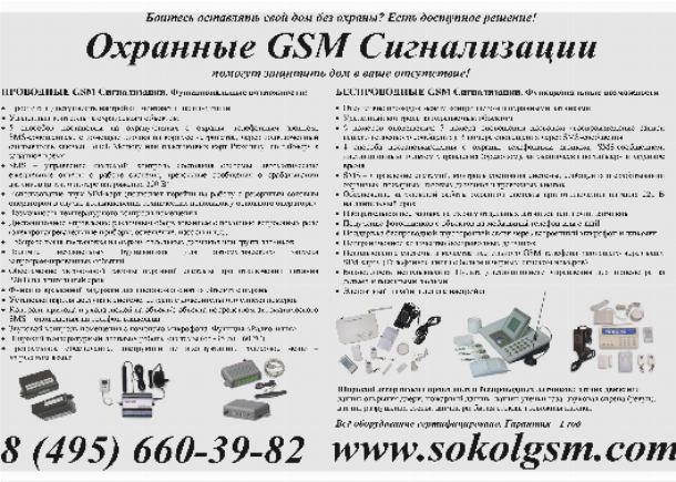 Интеллектуальная охранная GSM сигнализация