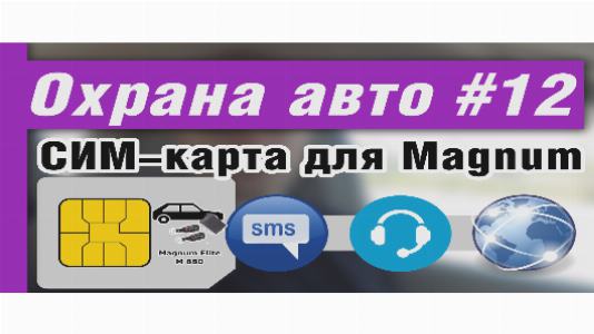 Как разумно выбрать тариф для GSM сигнализации