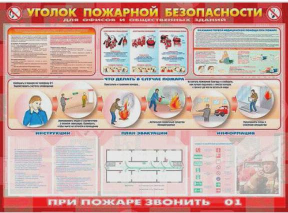 Нормы и правила пожарной