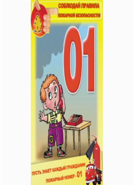 Нормы и правила пожарной