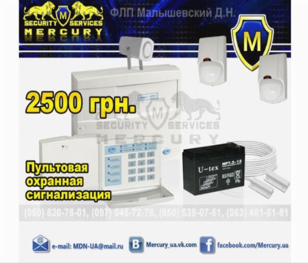 Пультовая охрана