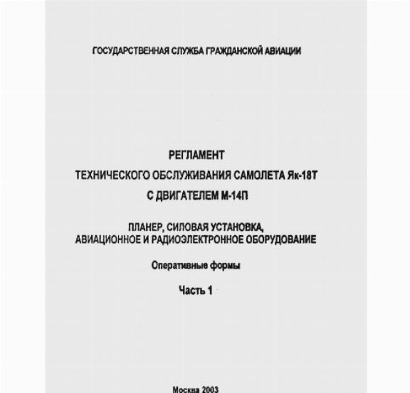 Регламент технического обслуживания