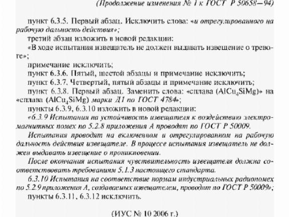 Требования к системам охранной сигнализации