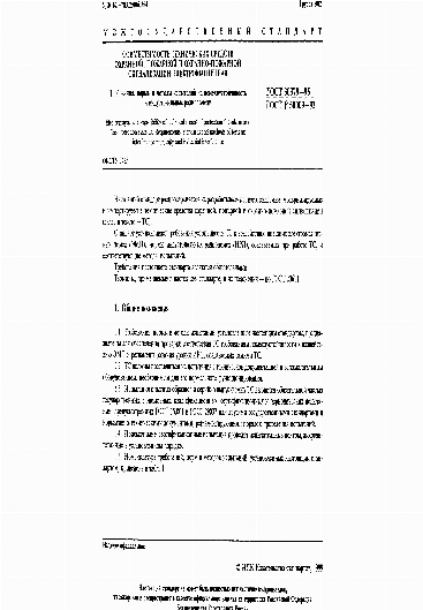 Требования к системам охранной сигнализации